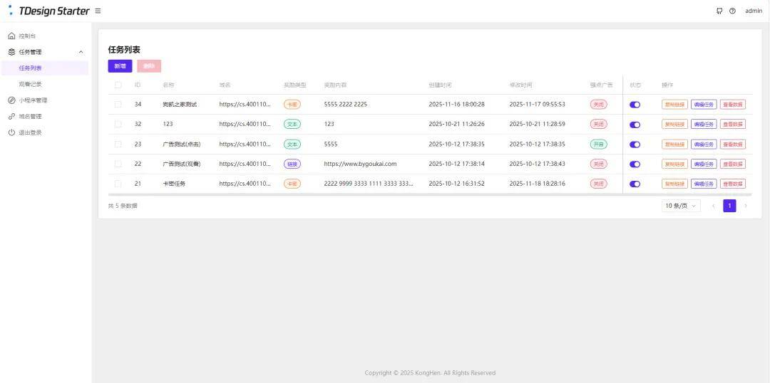 流量主变现系统/任务管理系统/流量变现