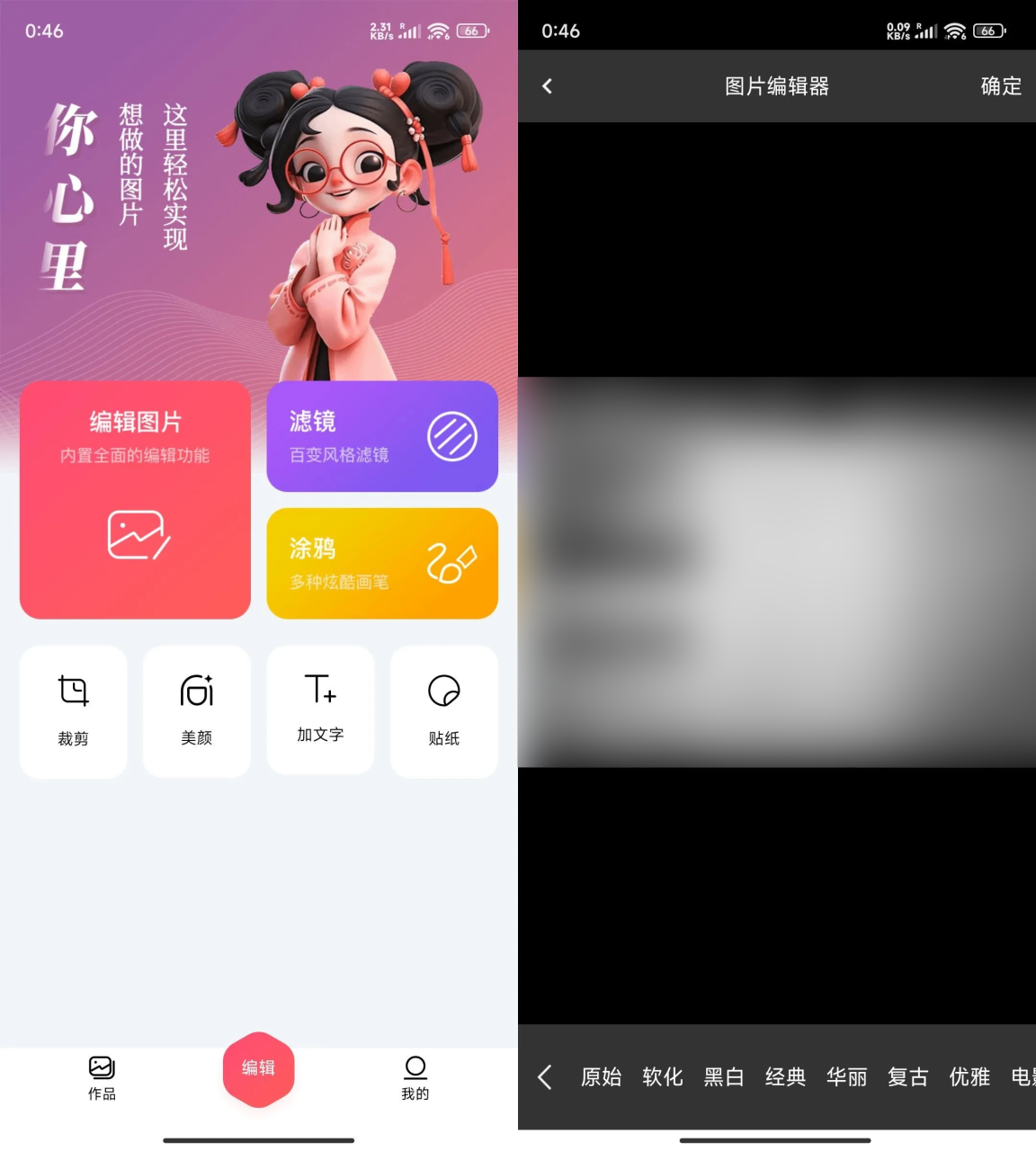 安卓图片编辑器v1.0纯净版-宝藏屋创业网