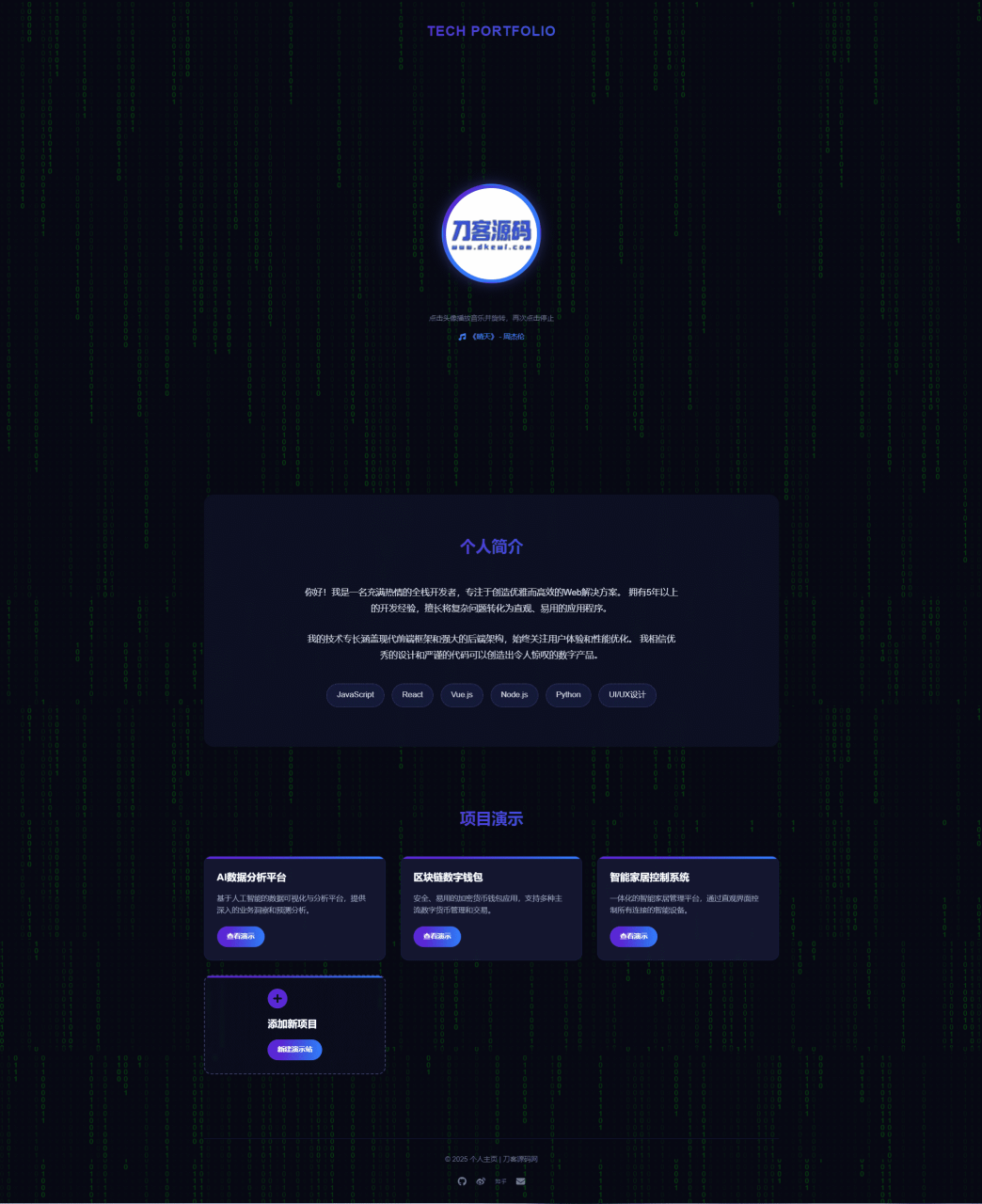 团队个人科技主页HTML源码-宝藏屋创业网