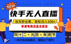 泼天的富贵一定要接住!年底流量大爆发,一部手机轻松日入500+!-宝藏屋创业网