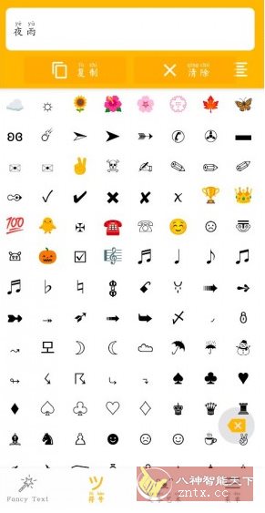 特殊文字符号生成器v2.9.4高级版-宝藏屋创业网