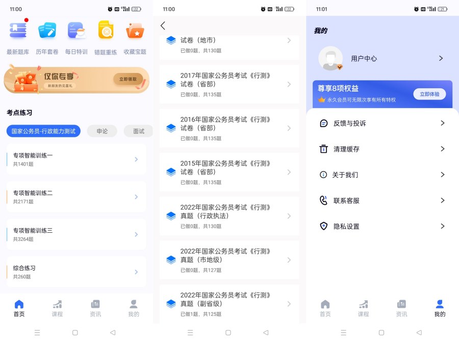 公考公务员题库3.2.5考公考编快速上岸神器解锁会员-宝藏屋创业网