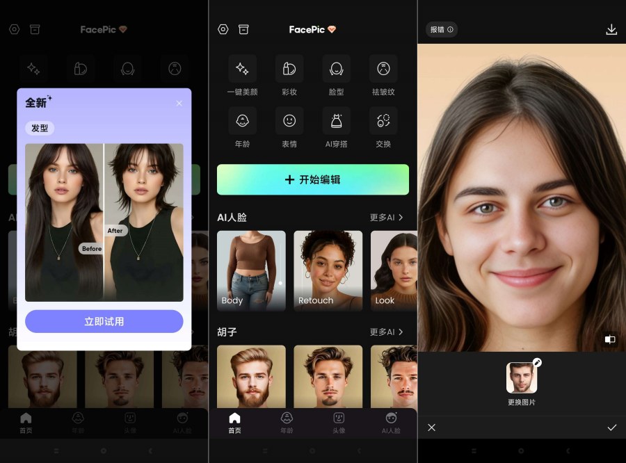 FacePic Ai2.9.2一键Ai换脸一键变装高级版-宝藏屋创业网