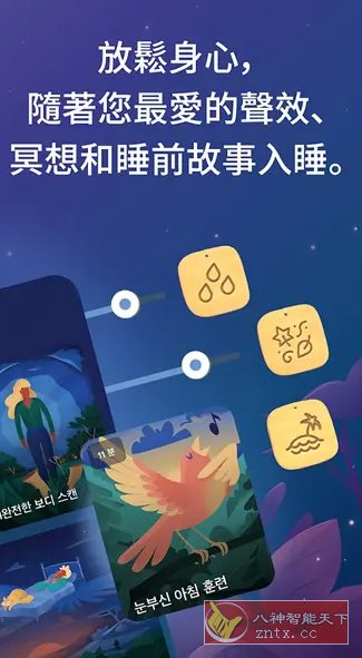 BetterSleep 睡眠与瑜伽之声v25.21.1高级版-宝藏屋创业网