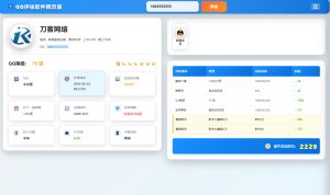 QQ在线评估工具系统源码含接口-宝藏屋创业网
