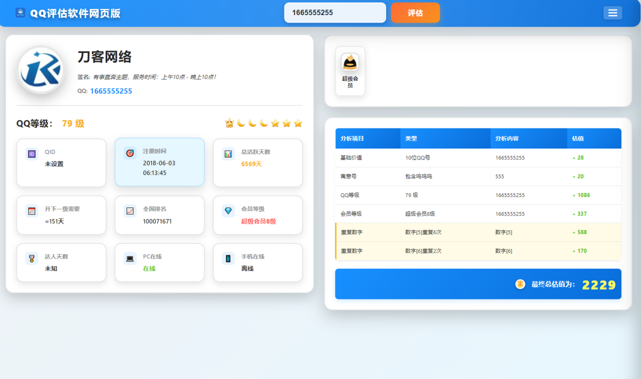 QQ在线评估工具系统源码含接口-宝藏屋创业网