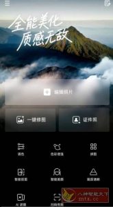 光影魔术手v0.8.5免费版-宝藏屋创业网