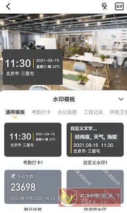 任意修改水印相机v1.25.1202 高级版-宝藏屋创业网