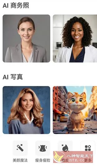 AirBrush-Ai智能修图v7.21.1 高级版-宝藏屋创业网