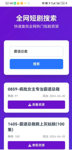 短剧全网搜索HTML源码-宝藏屋创业网