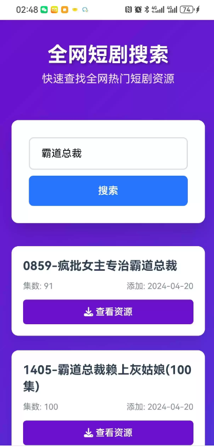 短剧全网搜索HTML源码-宝藏屋创业网