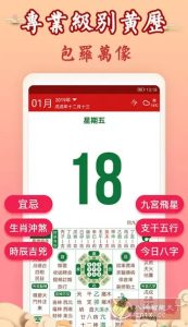吉历万年历 v9.5专业版-宝藏屋创业网