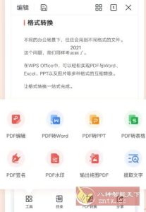 WPS Office v18.23-宝藏屋创业网