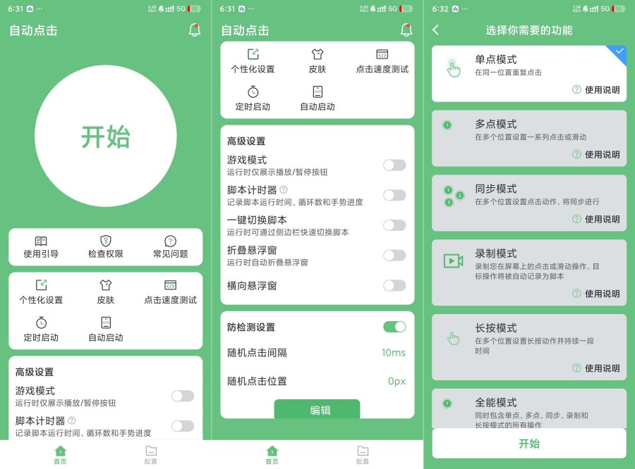 自动点击2.0自动按键精灵自定义脚本脚本-宝藏屋创业网