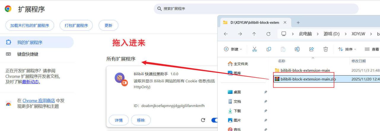 Bilibili快速拉黑Chrome浏览器插件