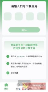 野草助手TV v2.3.3★告别繁琐的U盘安装过程-宝藏屋创业网