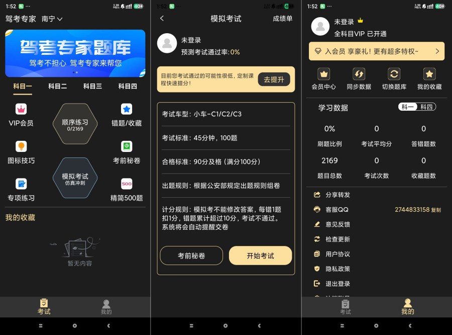 驾考专家3.1.7 驾考必备神器 解锁永久会员-宝藏屋创业网