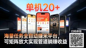 99盒子自动挂机项目,单机20+,可矩阵放大实现管道躺赚收益,推广可享团队收益-宝藏屋创业网