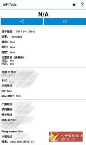 WiFi Tools WiFi工具v5.3.1高级版-宝藏屋创业网