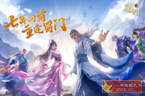 同名PC端3D仙侠游戏移植：3D蜀门手游v2.79无限刷金币-宝藏屋创业网