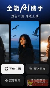 豆包v11.4.0官方版★字节跳动出品人工智能大模型-宝藏屋创业网