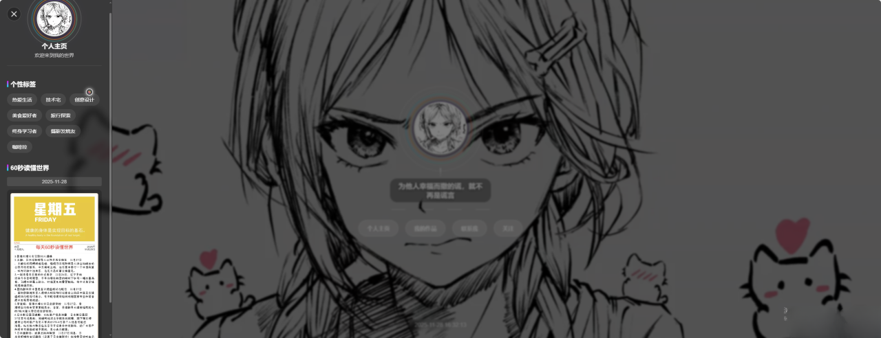 素颜动态个人主页卡片html源码-宝藏屋创业网