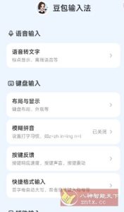 豆包输入法v1.0.1清爽版-宝藏屋创业网