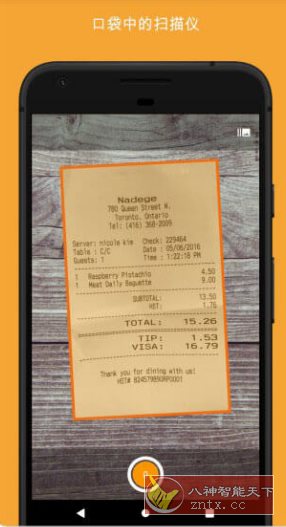 精灵扫描+ Genius Scan+ v7.33.5 付费版-宝藏屋创业网