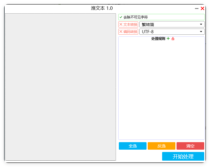 批量处理文本 v1.0 251114-宝藏屋创业网