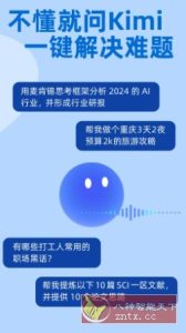 Kimi 智能助手v2.4.3更新版★拥有超长无损记忆的AI助手-宝藏屋创业网