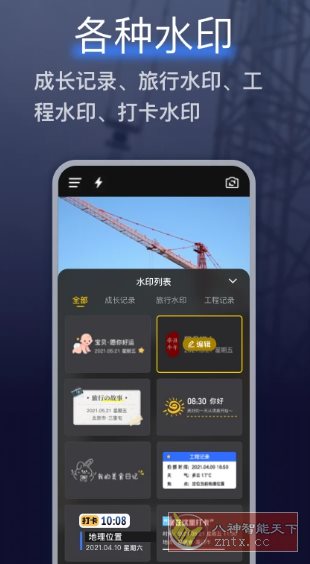 搞定水印相机 V5.0.0高级版-宝藏屋创业网