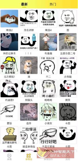 表情包大全v2.2.4纯净版-宝藏屋创业网