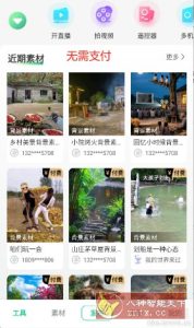 绿幕助手v8.1.6高级版-宝藏屋创业网