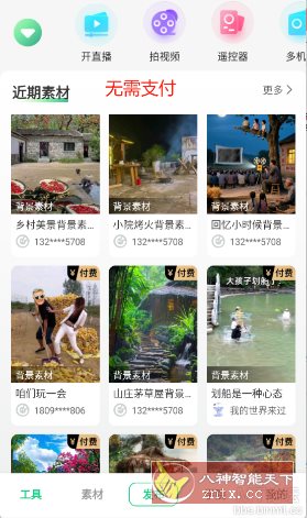 绿幕助手v8.1.6高级版-宝藏屋创业网