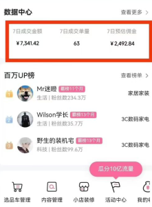 副业好项目一个月搞5.8W+，B站带货悬赏计划全流程教学，高佣金低竞争的蓝海市场！-宝藏屋创业网