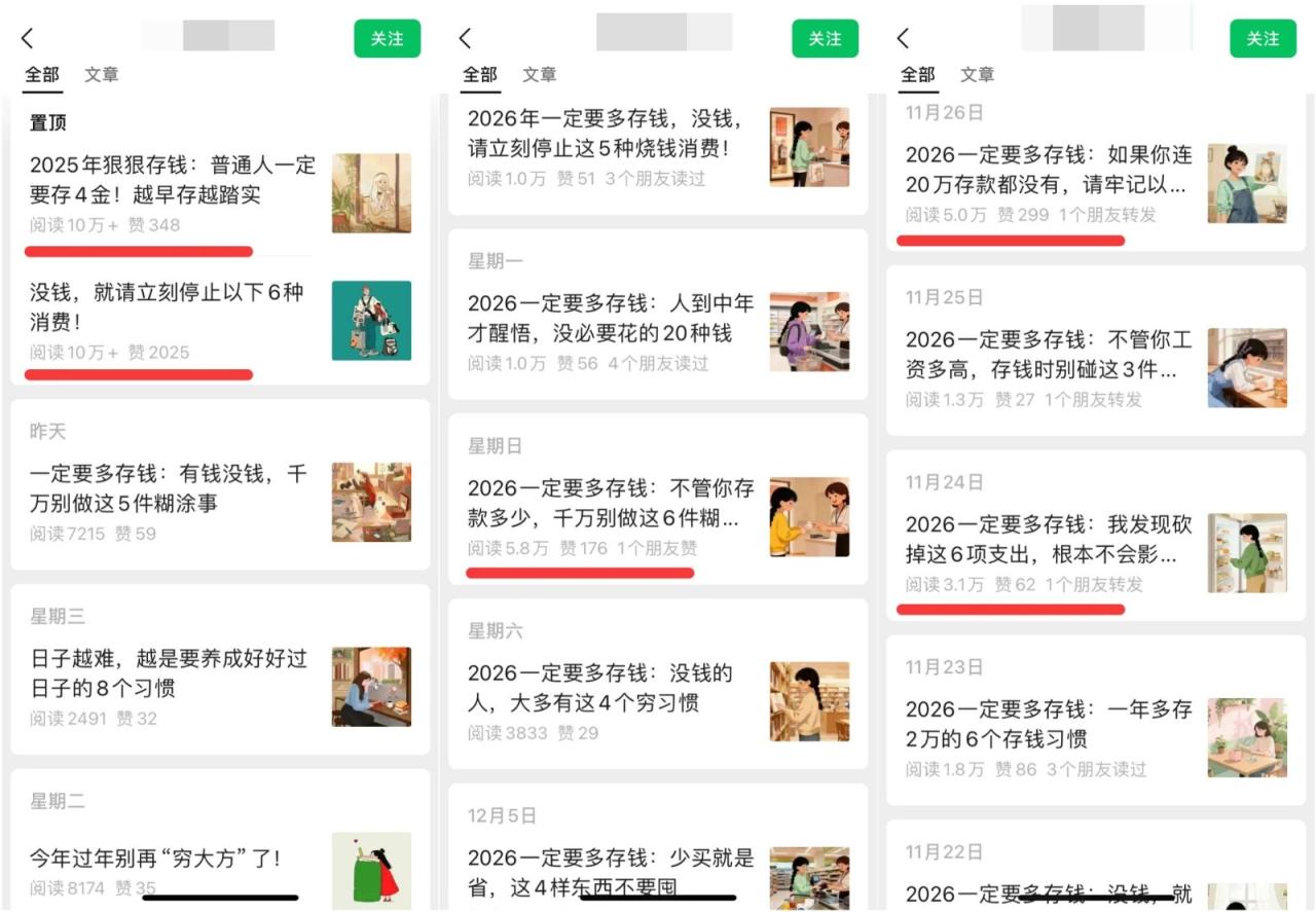 真猛！利用AI做公众号存钱赛道，零门槛轻松爆文10万+，拆解详细操作流程