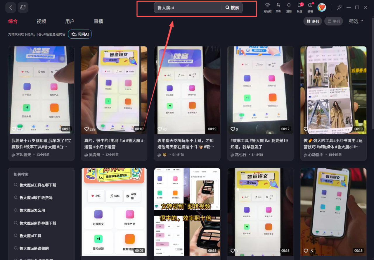 (16855期)玫瑰克隆,鲁大魔ai,自媒体必备神器,一键爆款工具,详细介绍和。使用教程 (16855期)玫瑰克隆,鲁大魔ai,自媒体必备神器,一键爆款工具,详细介绍和。使用教程