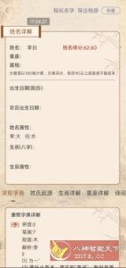 易学起名测名v2.1.0高级版-宝藏屋创业网