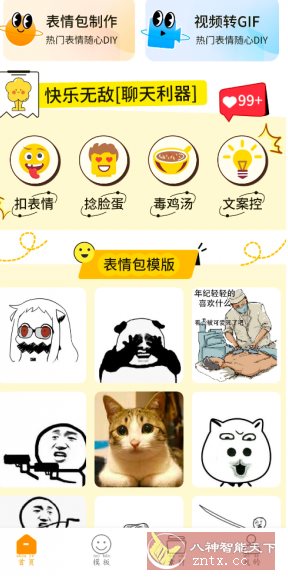 表情包制作工厂v1.0.1会员版-宝藏屋创业网