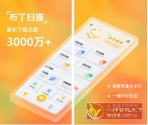 布丁扫描v3.6.1.0高级版-宝藏屋创业网
