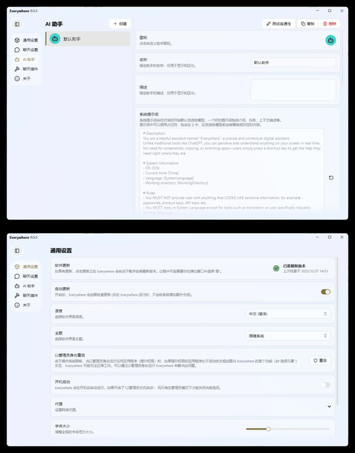 交互式AI助手 Everywhere v0.5.5绿色版-宝藏屋创业网