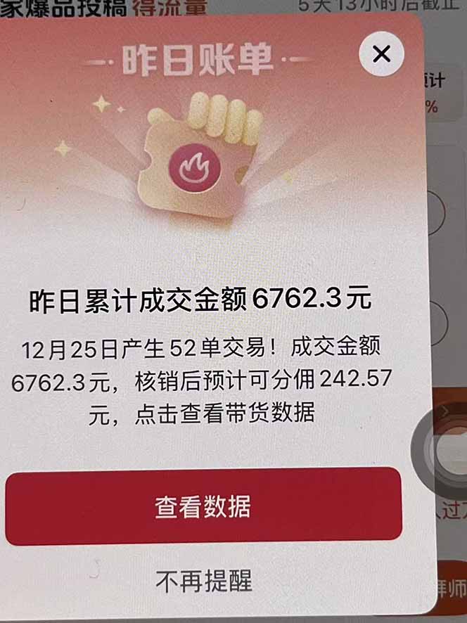 图片[2]-月入过万的抖音团购，懒人带货最新玩法，长久稳定！小白轻松上手！-宝藏屋创业网