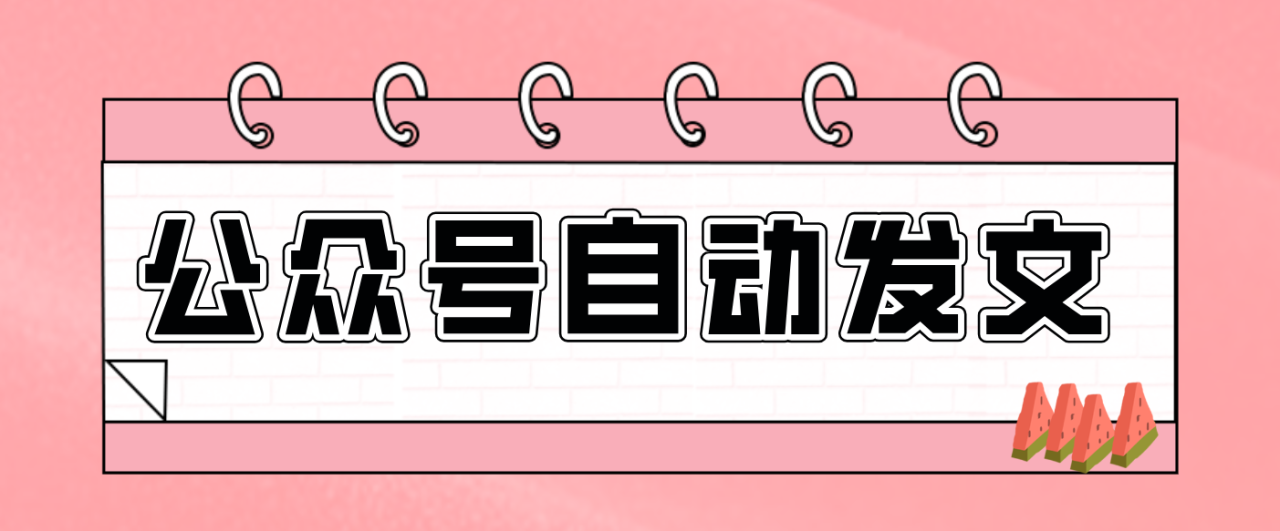 零门槛搞定AI发文流水线！从主题到公众号草稿箱 7步实现全程自动化-宝藏屋创业网