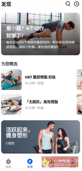 资源网分享：私人健身教练appv1.6.3会员版下载2026最新-宝藏屋创业网