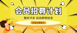免费领取宝藏屋VIP会员-本站聚集冒泡网、中创网、福缘网于一体的网创资源库-宝藏屋创业网