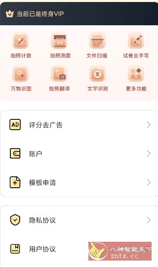 爱扫描v1.0.41.41.260106高级版 爱扫描v1.0.41.41.260106高级版