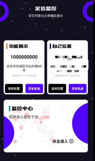 手机定位找人定找精灵8.6.6高级版-宝藏屋创业网