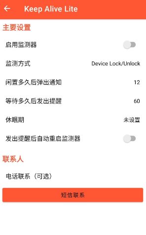 Keep Alive 安卓版死了么v1.3.3-lite★独居老人必备-宝藏屋创业网