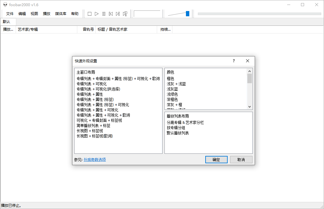 Foobar2000音频播放器v2.25.3 Foobar2000音频播放器v2.25.3