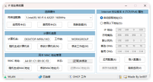 资源网分享：IP地址修改器v5.0.8.0单文件版-宝藏屋创业网